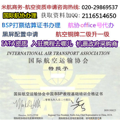 加急航空代理資質辦理 商務代理代辦服務指南